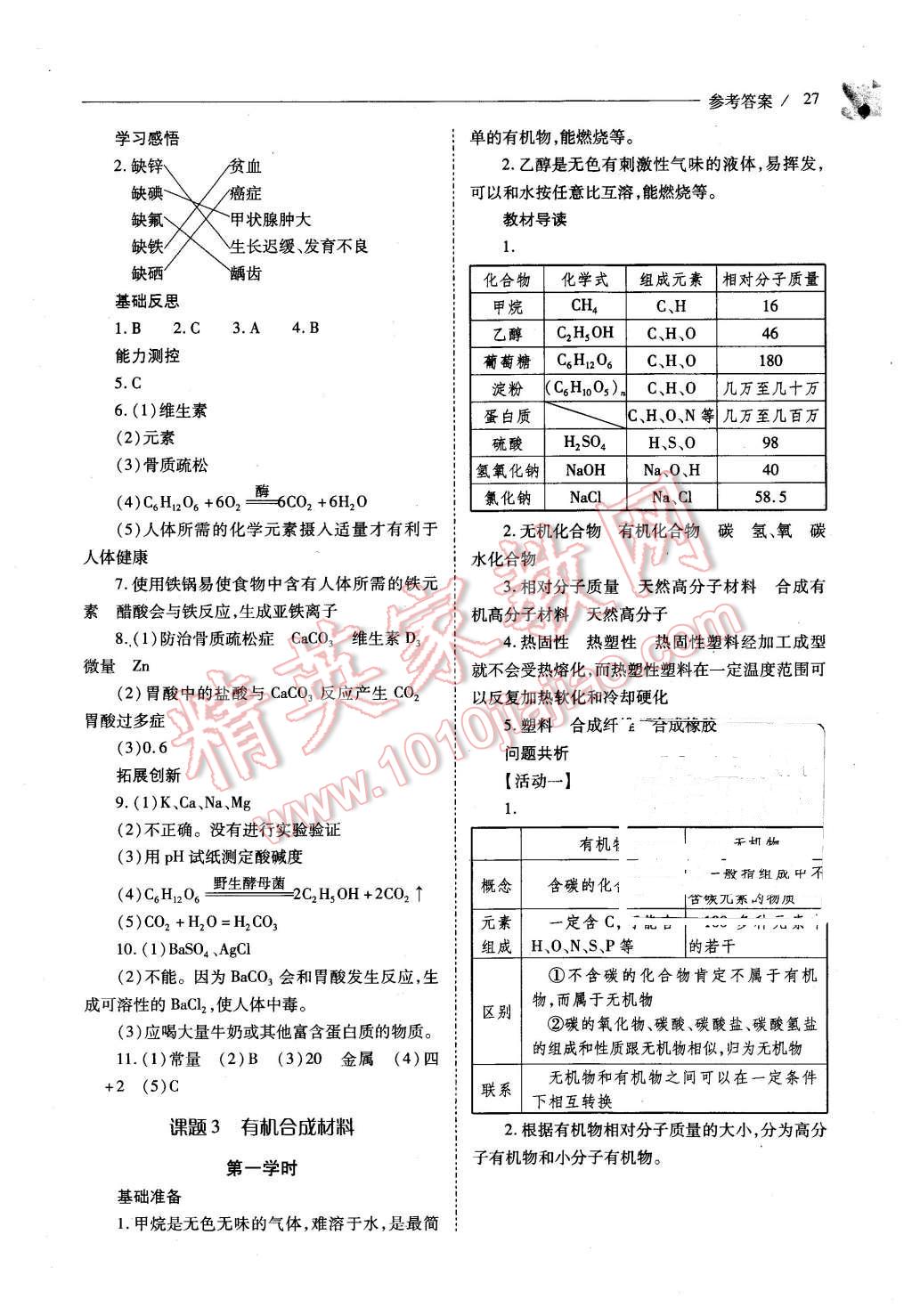 2016年新课程问题解决导学方案九年级化学下册人教版 第27页