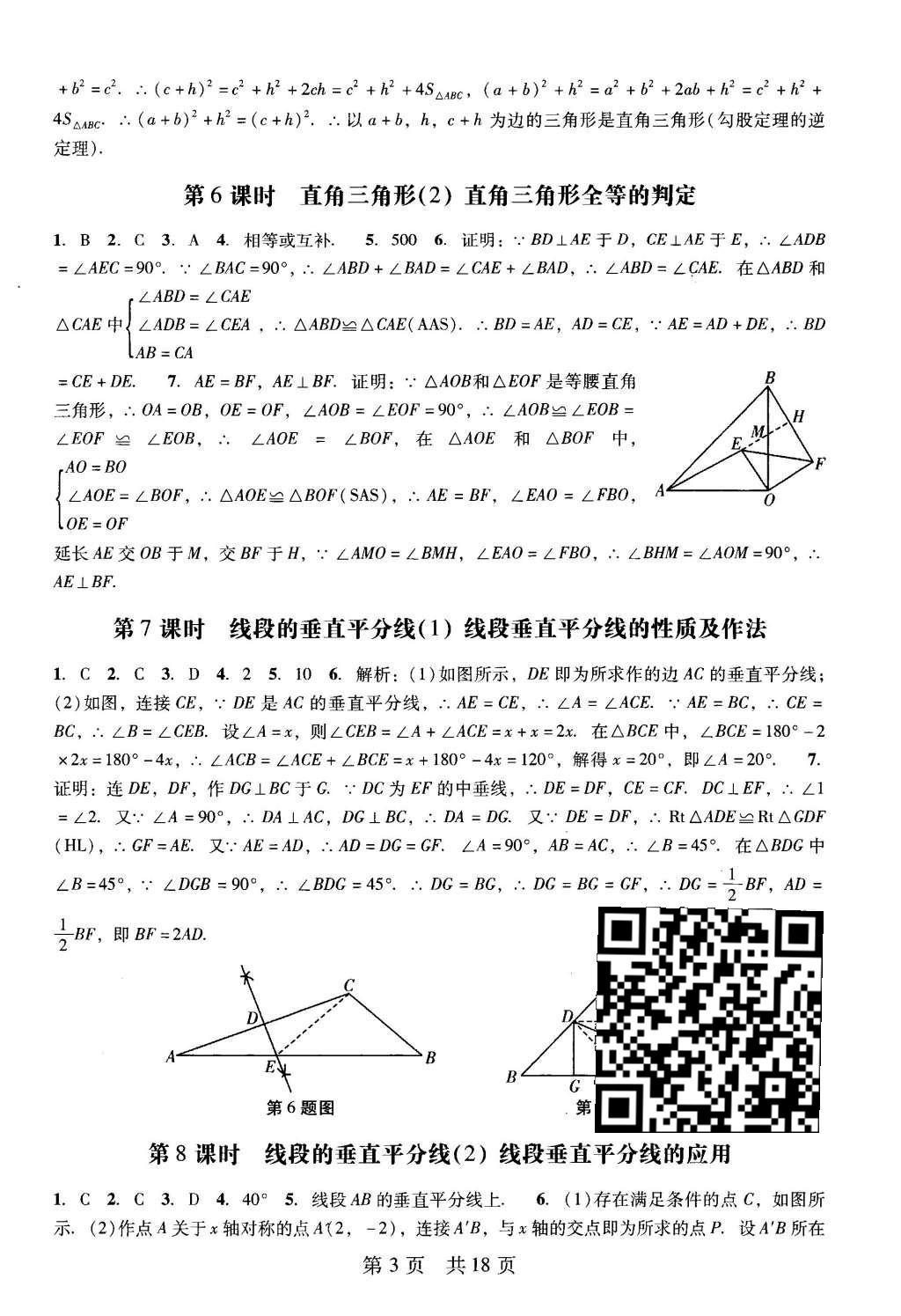 2016年深圳金卷初中数学课时作业AB本八年级下册 阶段性测试卷第23页