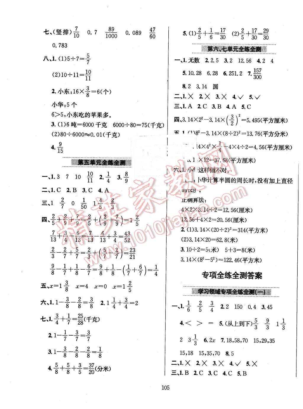 2016年小学教材全练五年级数学下册江苏版 第9页