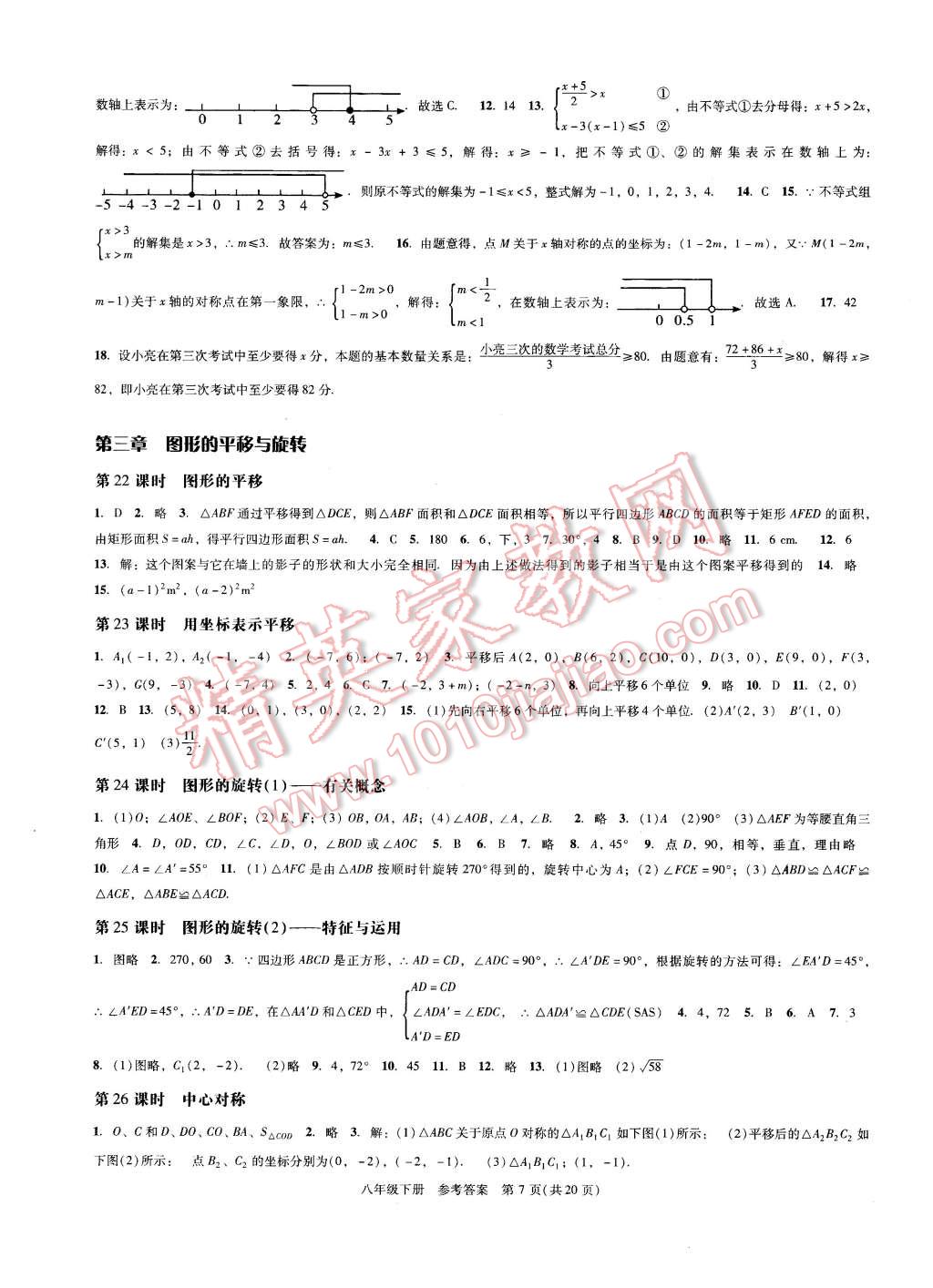 2016年深圳金卷初中数学课时作业AB本八年级下册 第7页