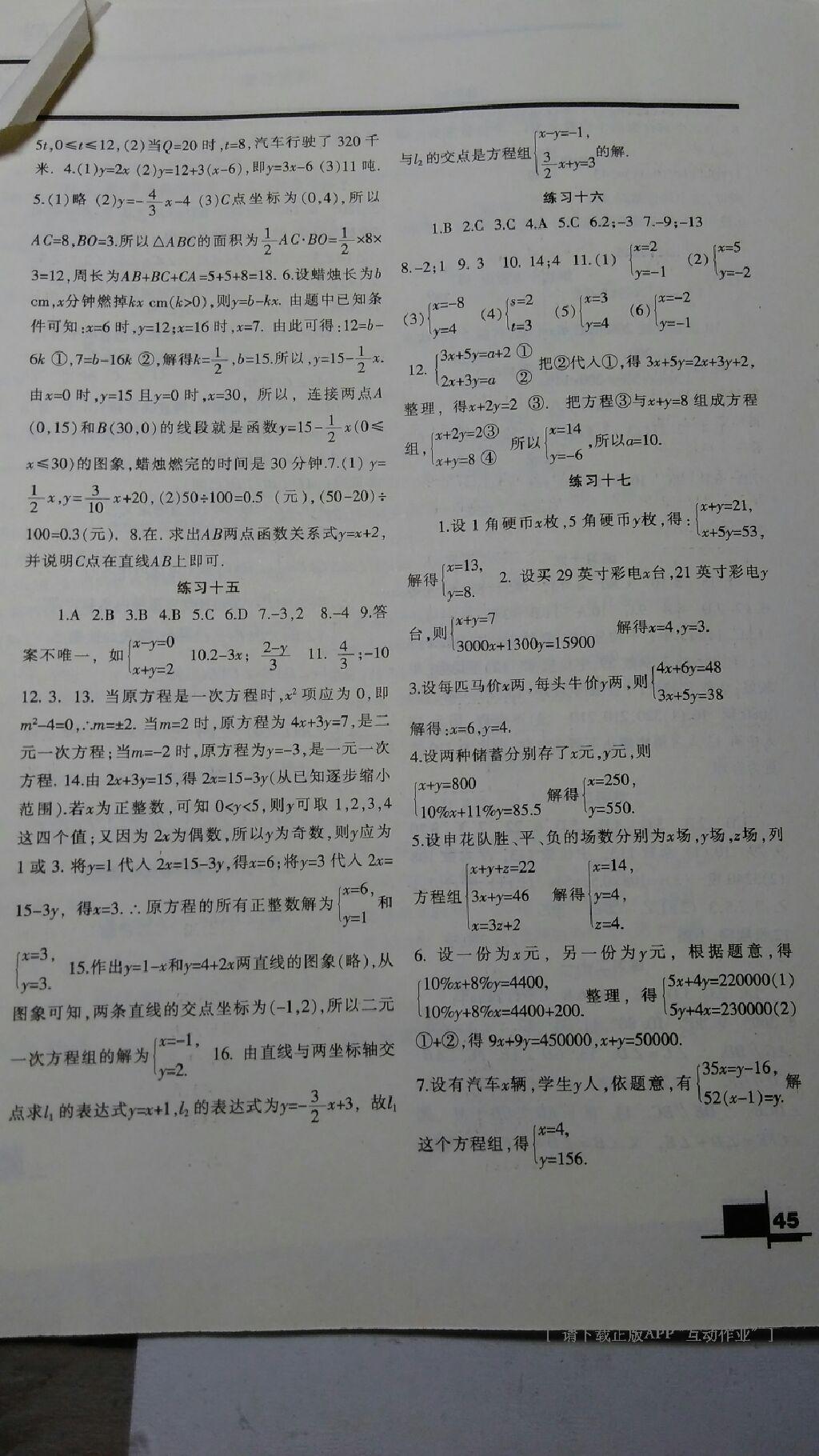 2015年寒假作业八年级数学北师大版兰州大学出版社 第9页