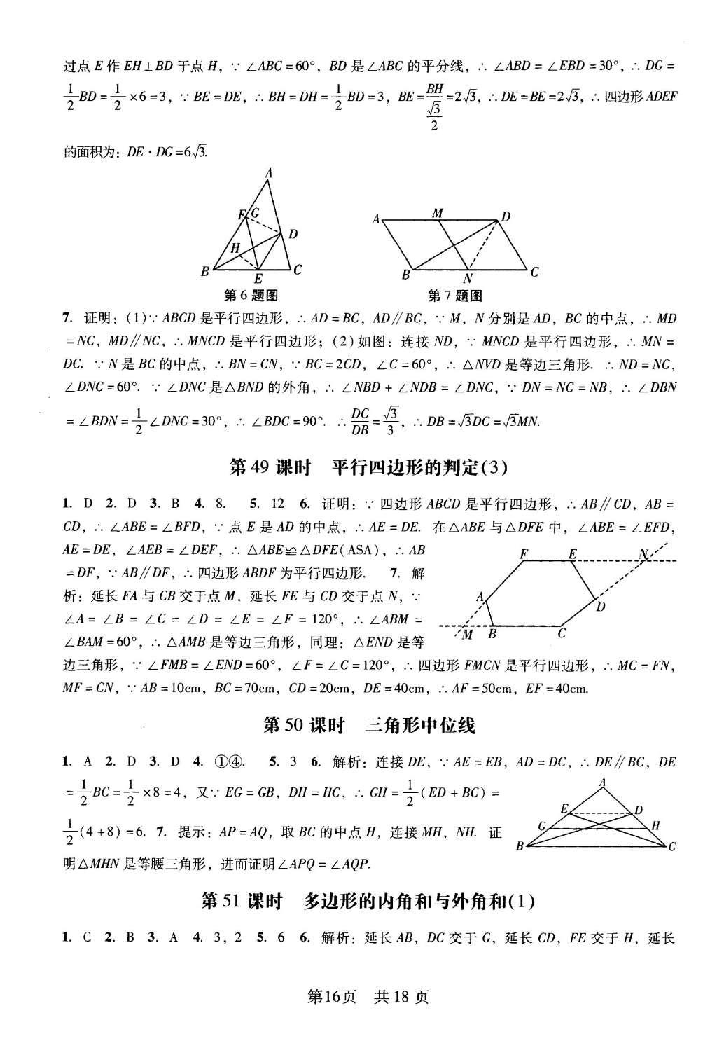 2016年深圳金卷初中数学课时作业AB本八年级下册 阶段性测试卷第36页