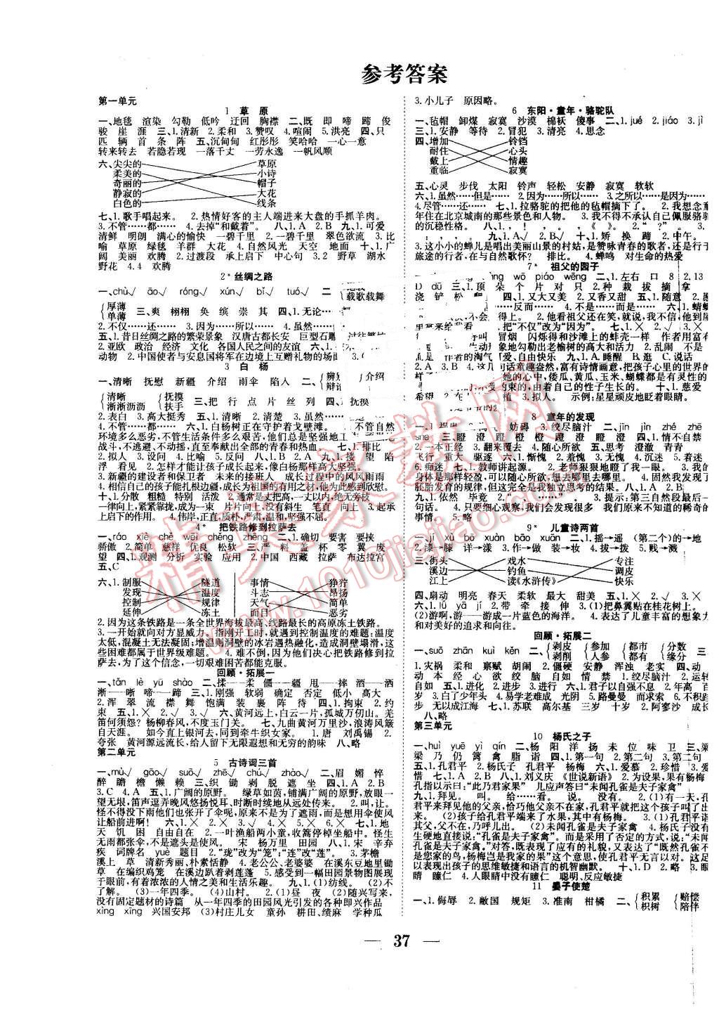 2016年赢在课堂课时作业五年级语文下册人教版 第1页