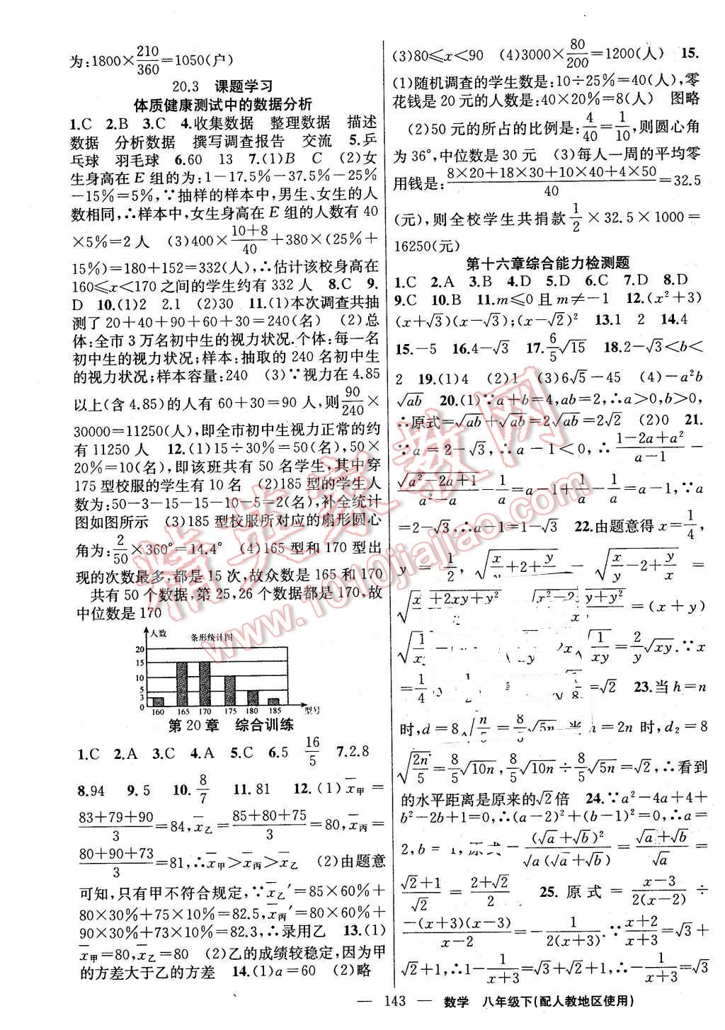 2016年黄冈100分闯关八年级数学下册人教版 第13页