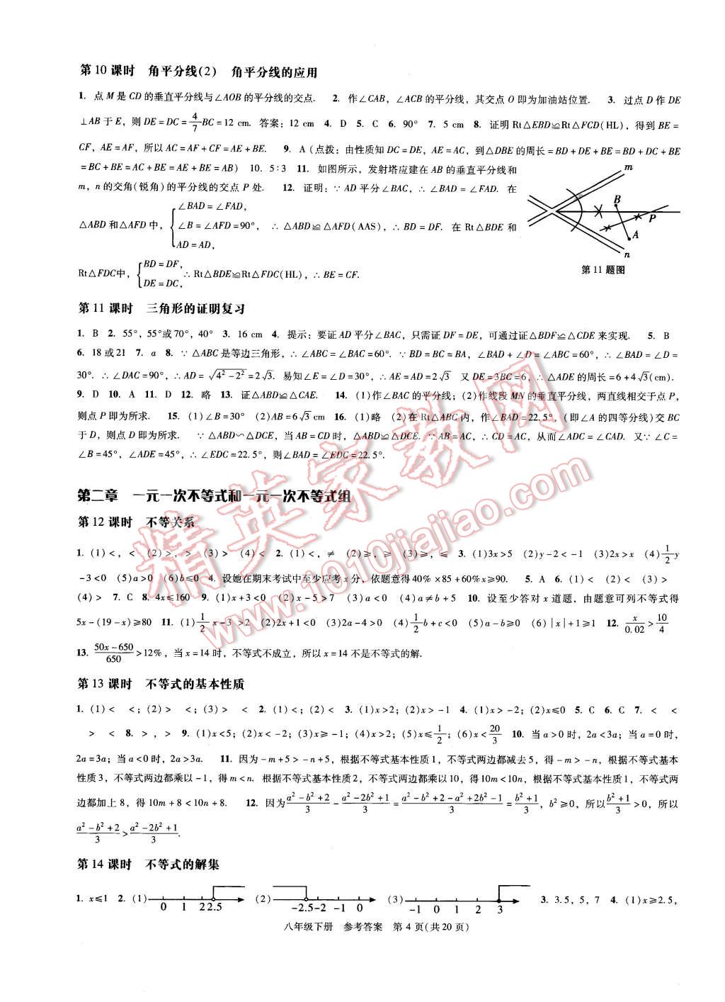 2016年深圳金卷初中数学课时作业AB本八年级下册 第4页