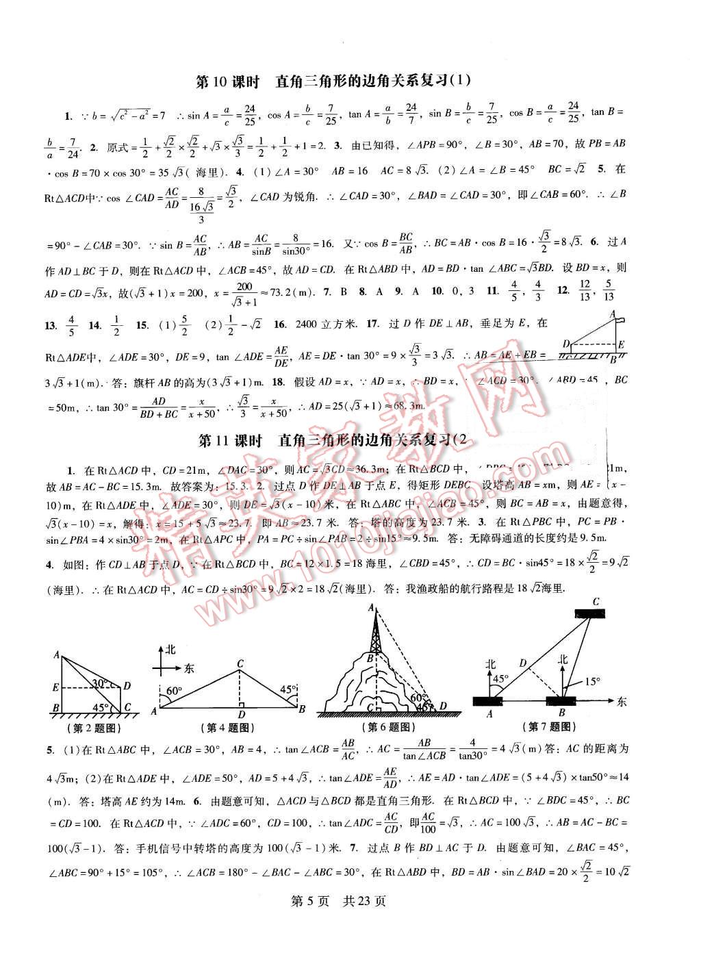 2016年深圳金卷初中數(shù)學(xué)課時作業(yè)AB本九年級下冊 第5頁