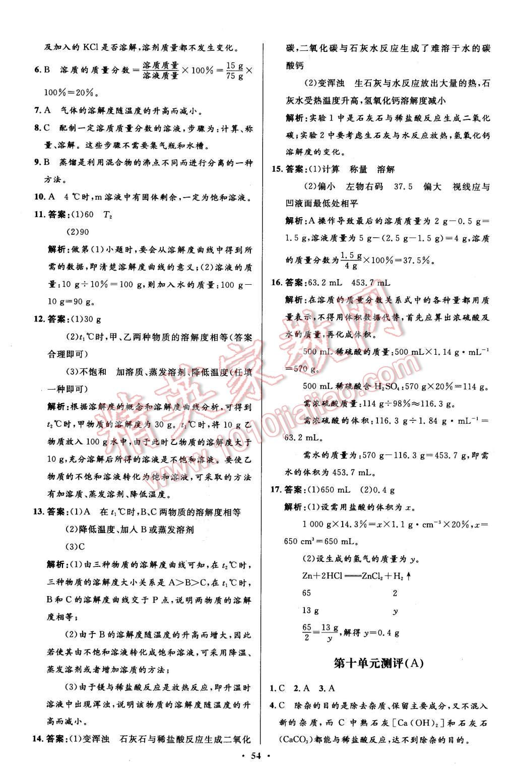 2016年初中同步測控優(yōu)化設(shè)計九年級化學(xué)下冊人教版 第28頁