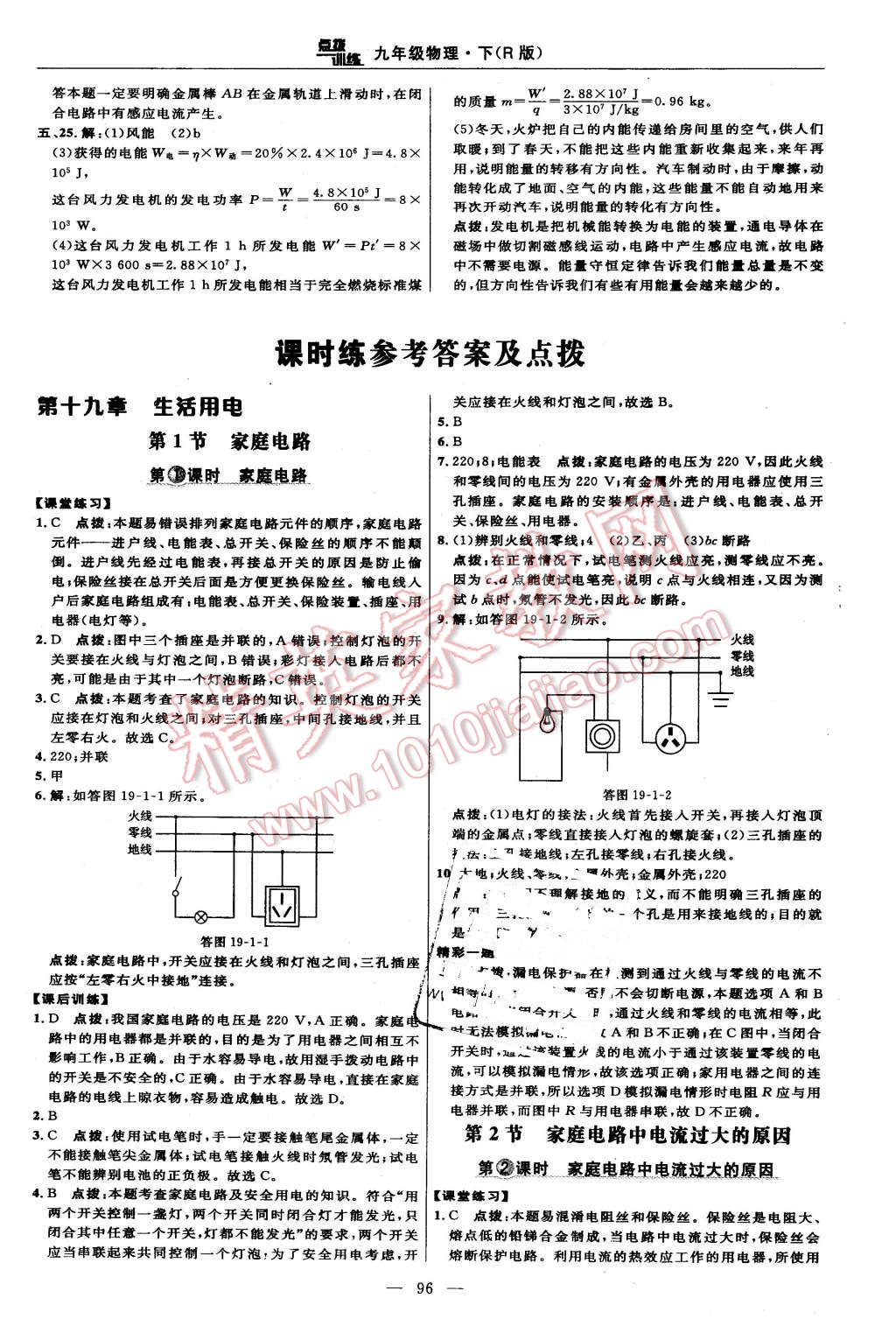 2016年點(diǎn)撥訓(xùn)練九年級(jí)物理下冊(cè)人教版 第6頁(yè)