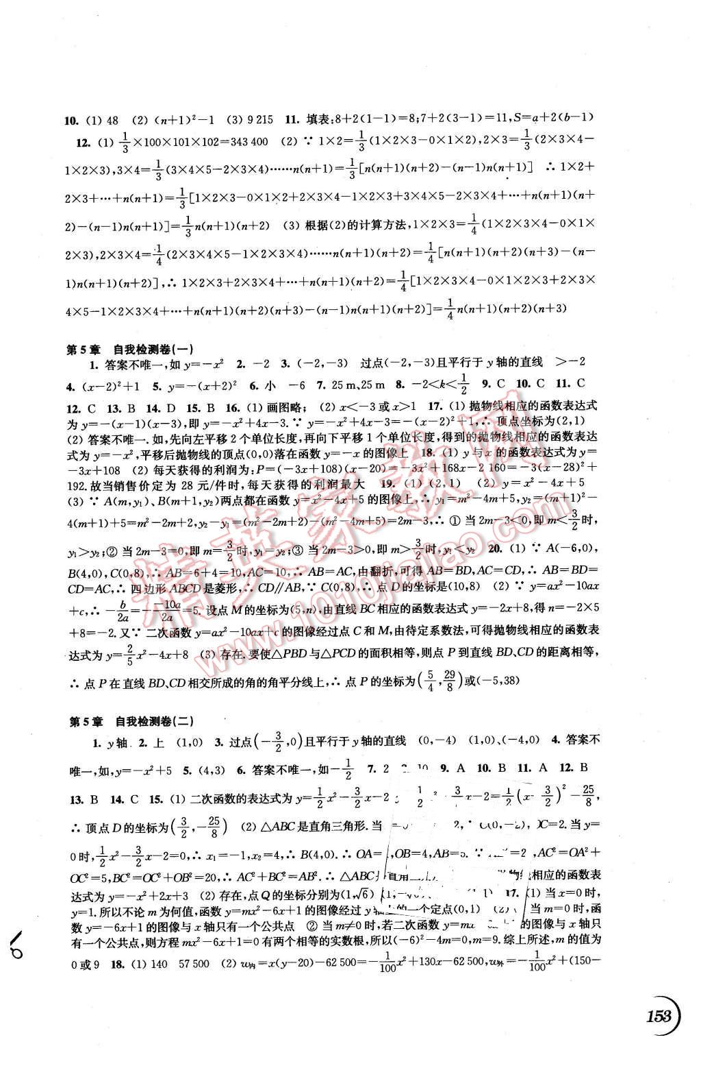 2016年同步练习九年级数学下册苏科版江苏科学技术出版社 第11页