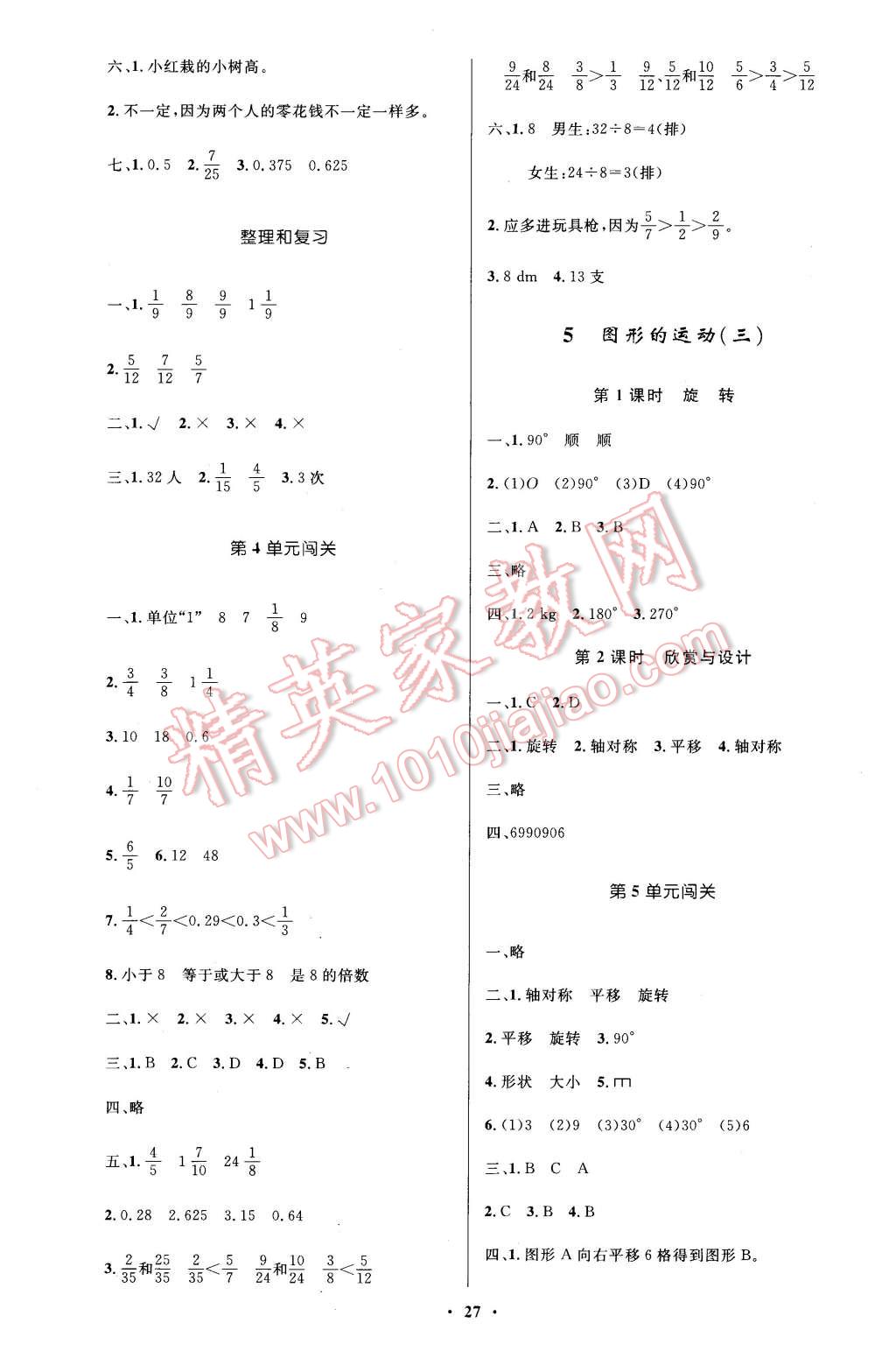 2016年小學(xué)同步測控優(yōu)化設(shè)計五年級數(shù)學(xué)下冊人教版 第7頁