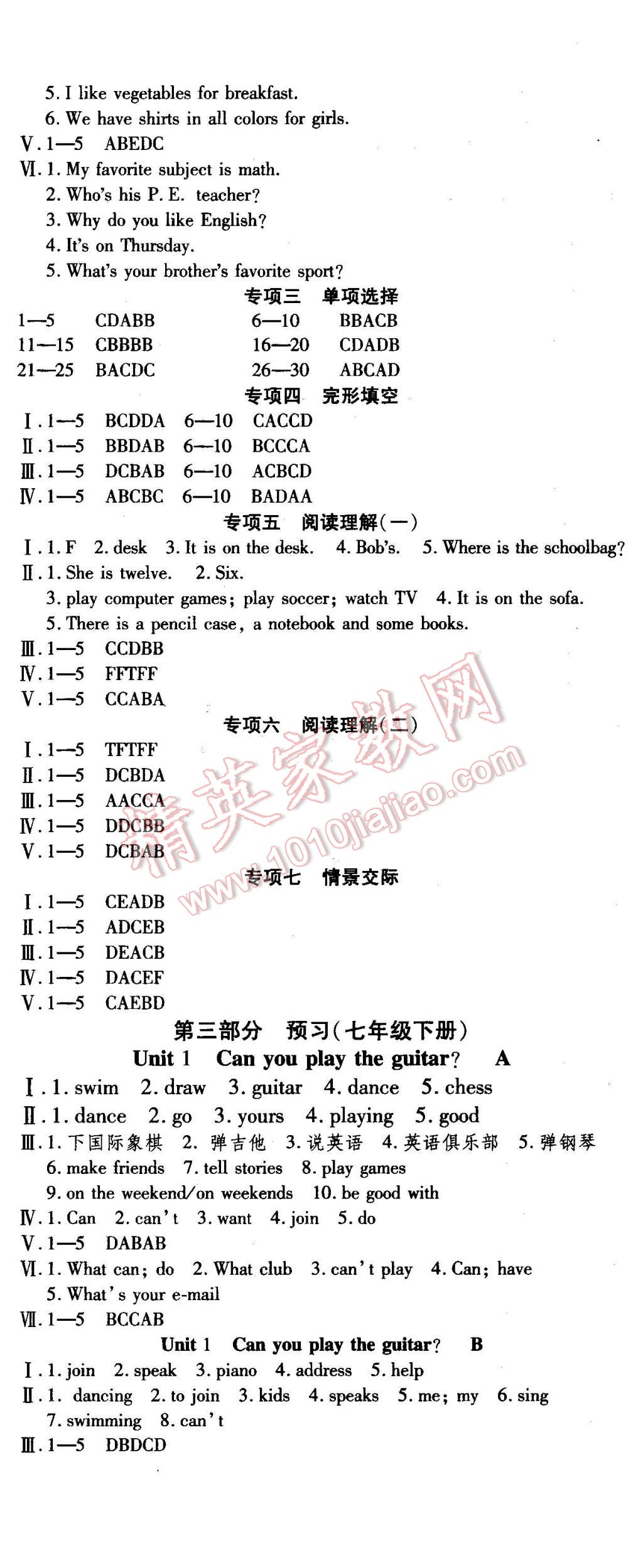 2016年智趣寒假作业学期总复习温故知新七年级英语人教版 第5页