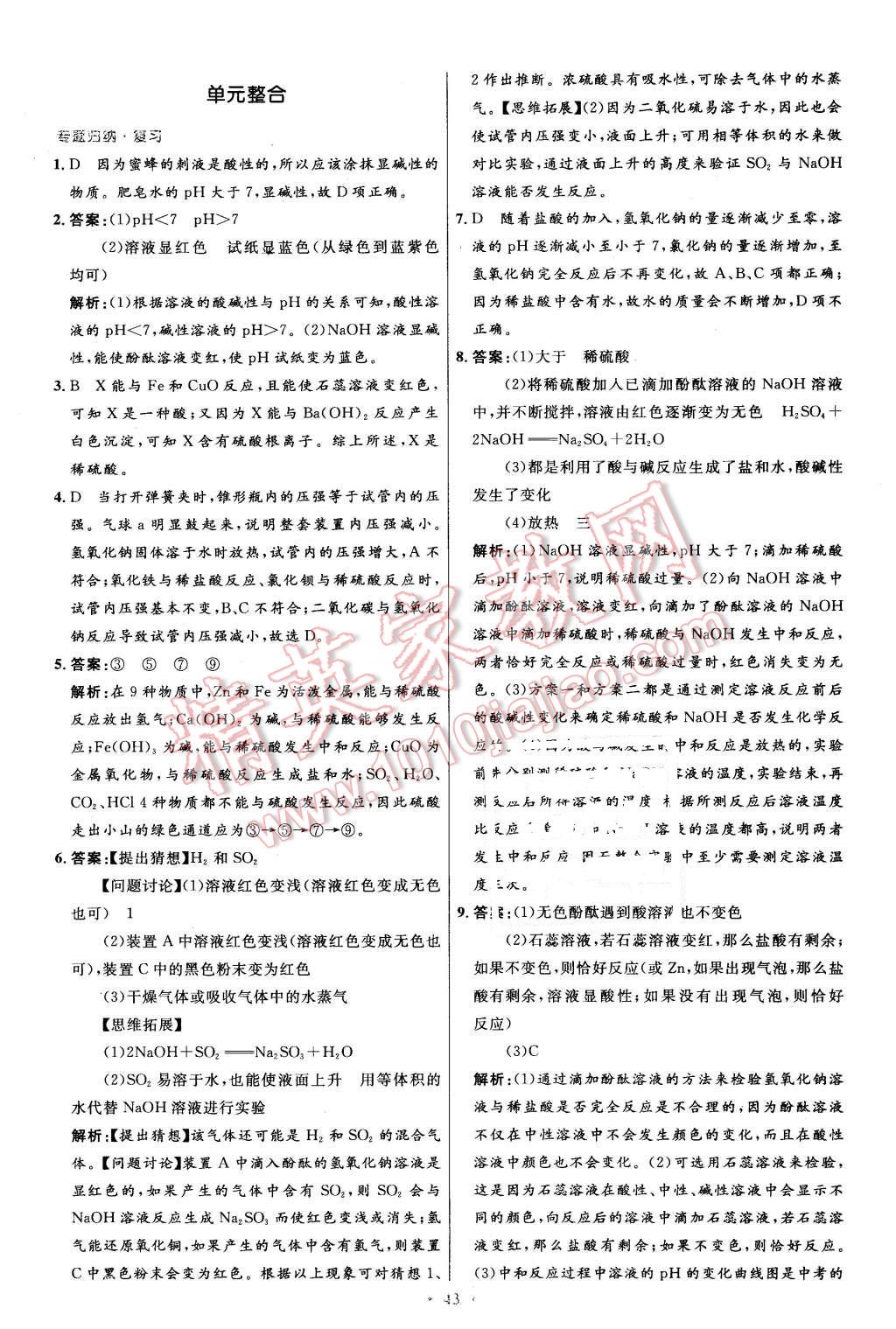 2016年初中同步測控優(yōu)化設(shè)計(jì)九年級化學(xué)下冊人教版 第17頁