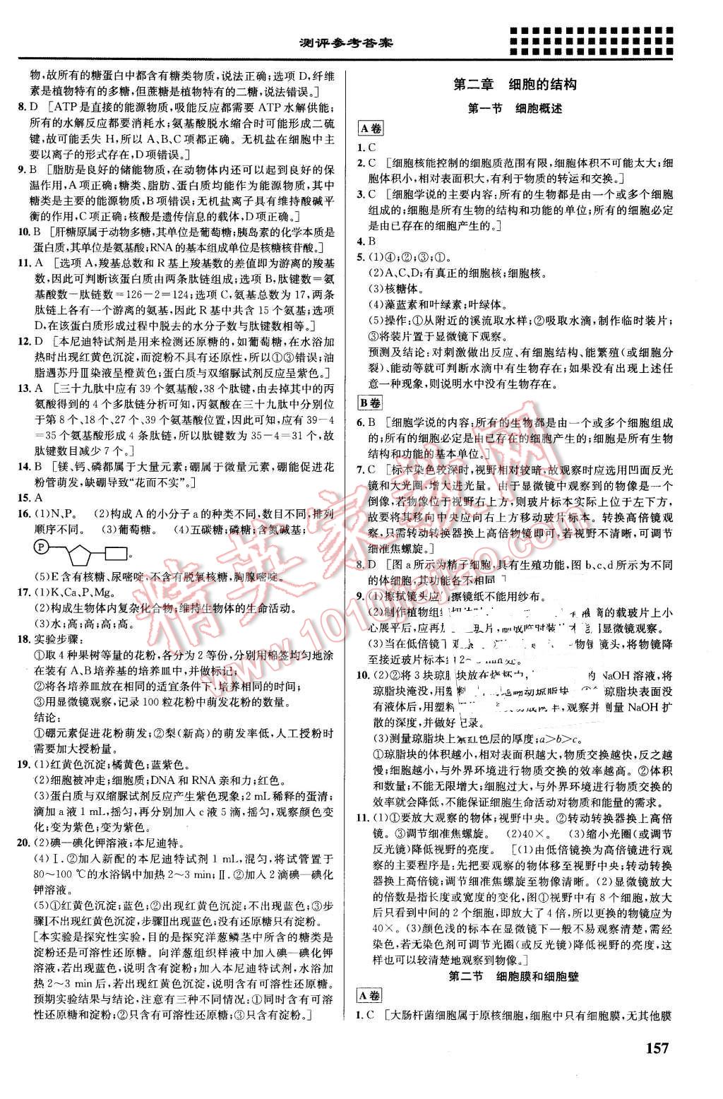2016年重難點(diǎn)手冊(cè)高中生物必修1浙科版 第3頁(yè)
