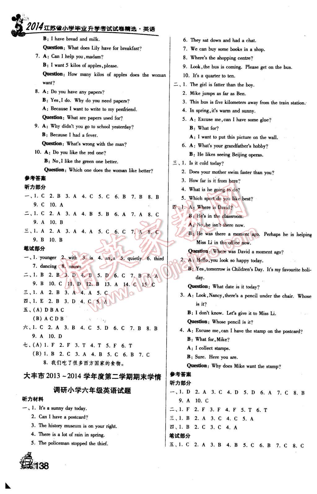 2014江蘇省小學(xué)畢業(yè)升學(xué)考試試卷精選英語 第9頁