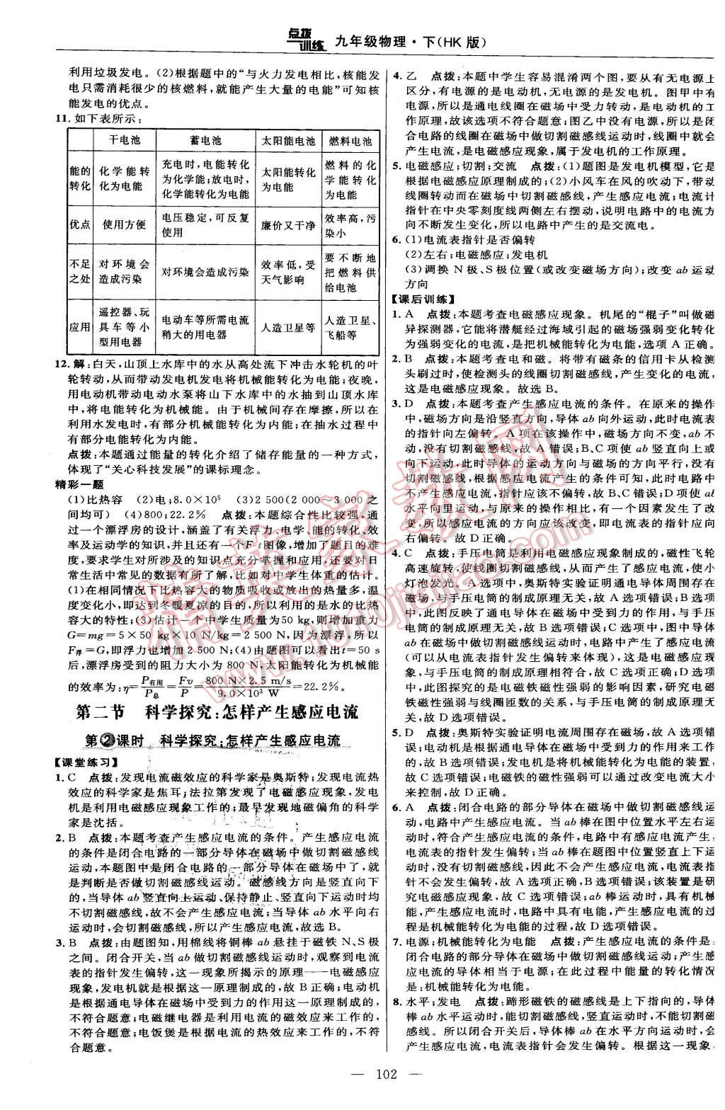 2016年點撥訓練九年級物理下冊滬科版 第12頁