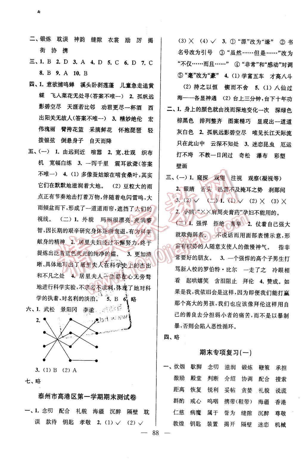 2015年超能学典各地期末试卷精选五年级语文上册江苏版 第8页