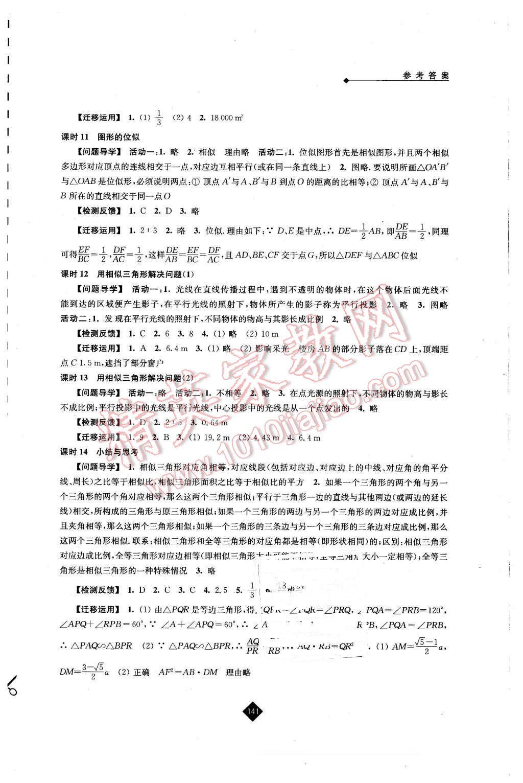 2016年伴你學(xué)九年級(jí)數(shù)學(xué)下冊(cè)蘇科版 第9頁