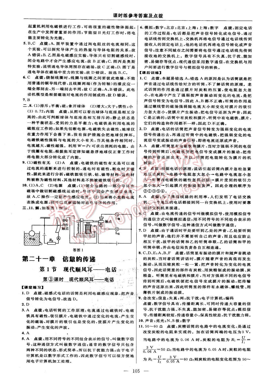 2016年點(diǎn)撥訓(xùn)練九年級(jí)物理下冊(cè)人教版 第15頁