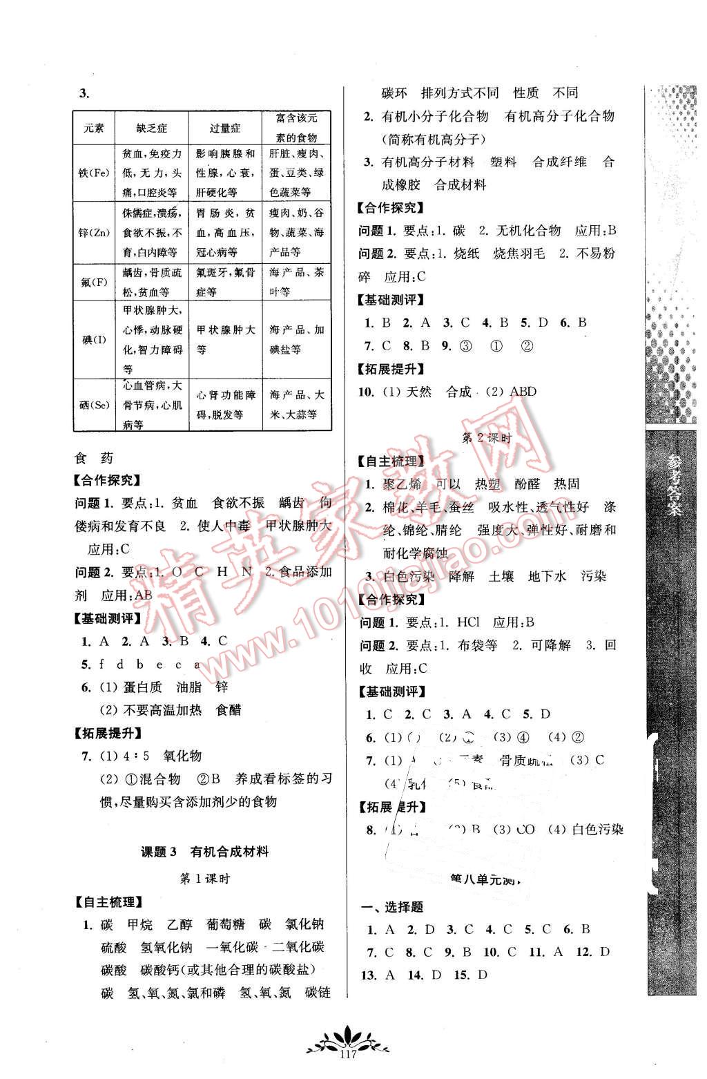 2016年新課程自主學習與測評初中化學九年級下冊人教版 第9頁