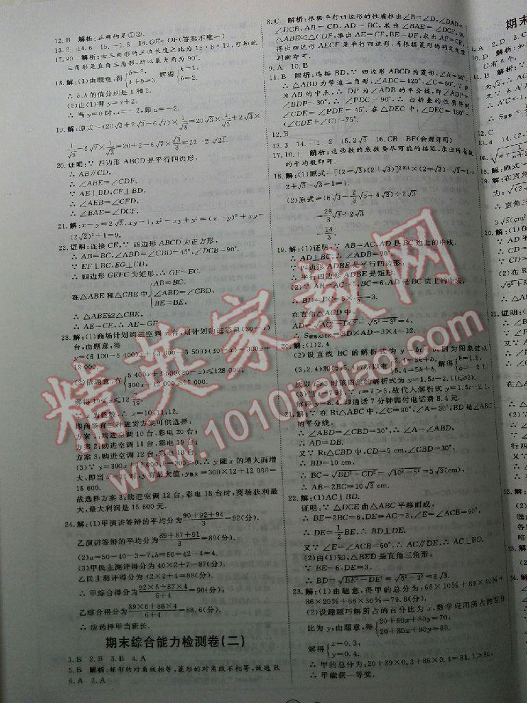 2015年优加密卷八年级数学下册人教版 第9页