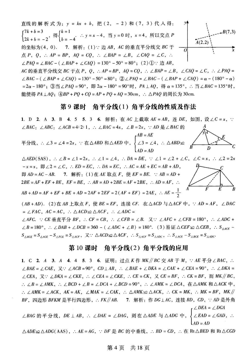 2016年深圳金卷初中數(shù)學(xué)課時作業(yè)AB本八年級下冊 階段性測試卷第24頁