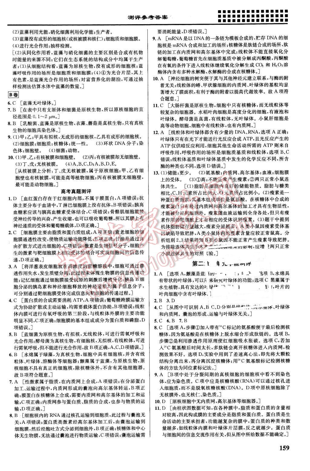 2016年重難點手冊高中生物必修1浙科版 第5頁