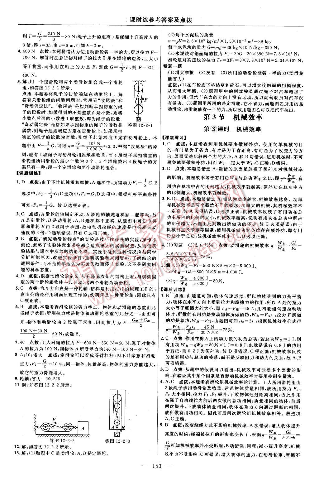 2016年点拨训练八年级物理下册人教版 第27页