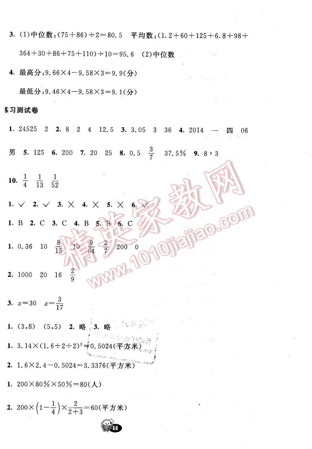 2016年名師優(yōu)選卷六年級(jí)數(shù)學(xué)下冊(cè)冀教版 第8頁(yè)