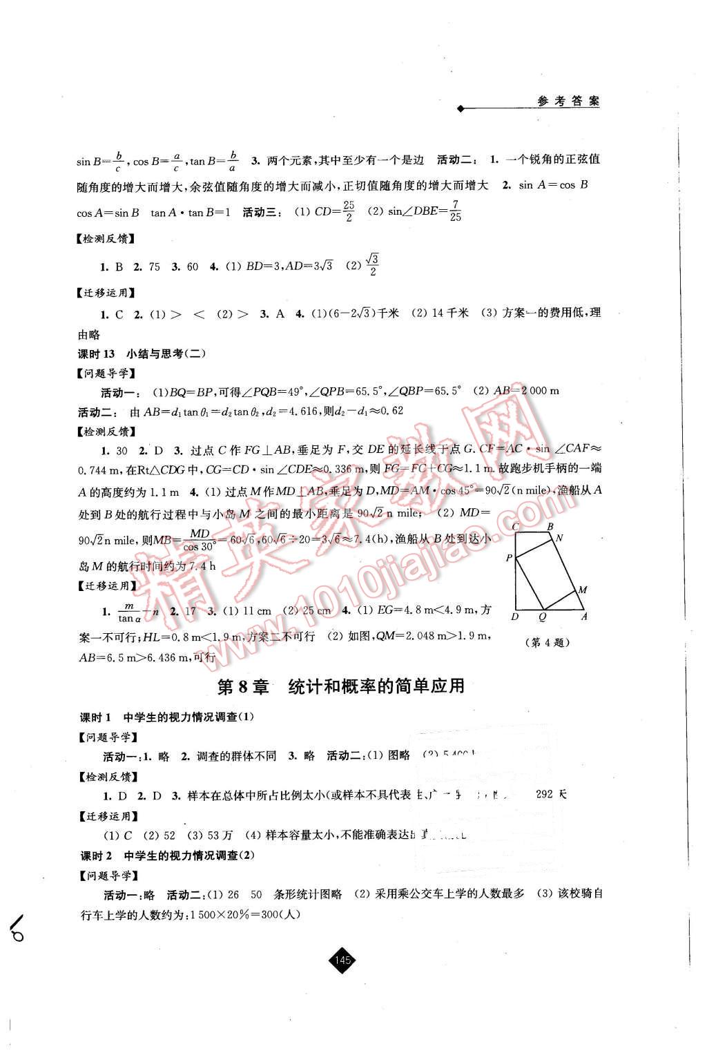 2016年伴你学九年级数学下册苏科版 第13页