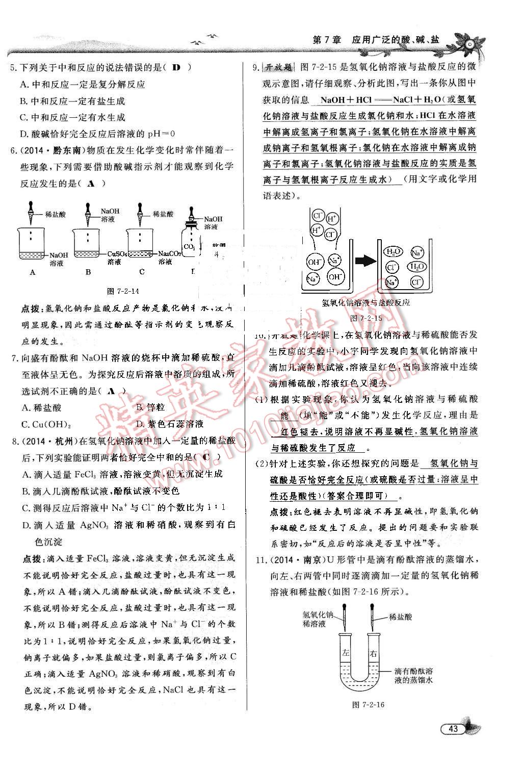 2017年點(diǎn)撥訓(xùn)練九年級(jí)化學(xué)下冊(cè)滬教版 第43頁(yè)