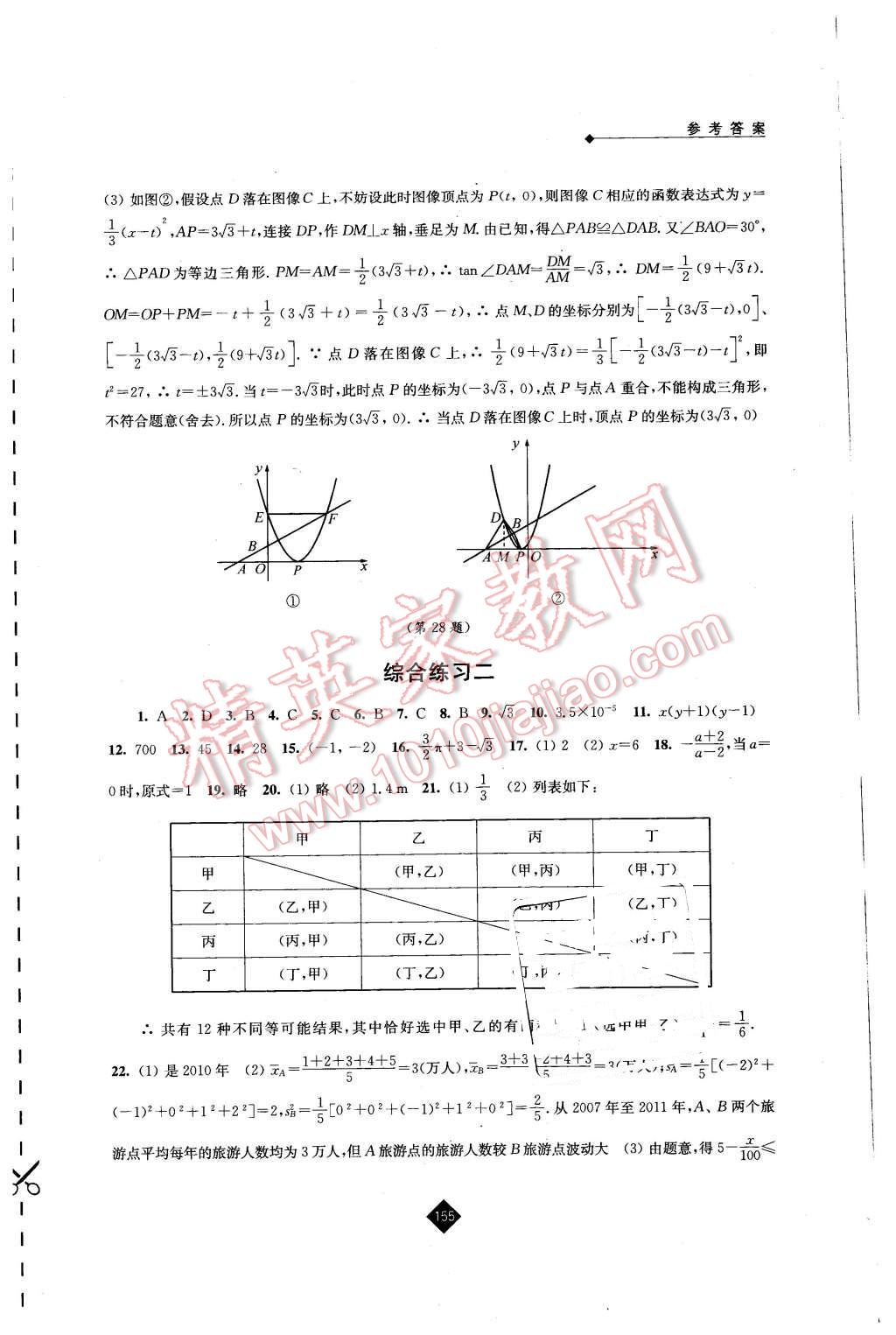 2016年伴你學(xué)九年級數(shù)學(xué)下冊蘇科版 第23頁