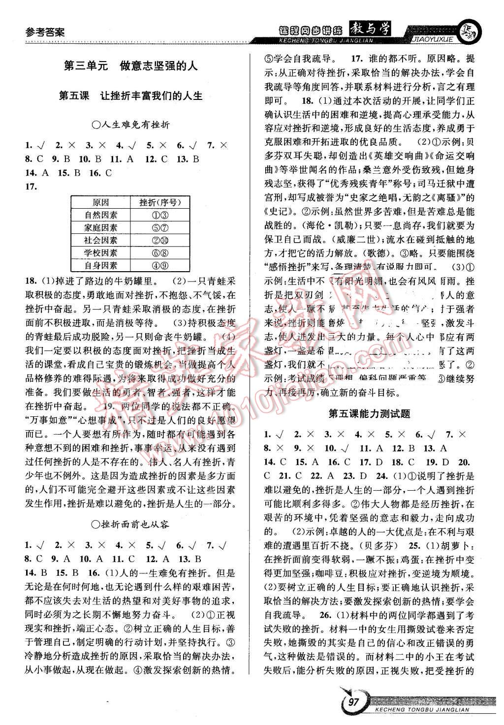 2016年教與學課程同步講練七年級思想品德下冊人教版 第7頁