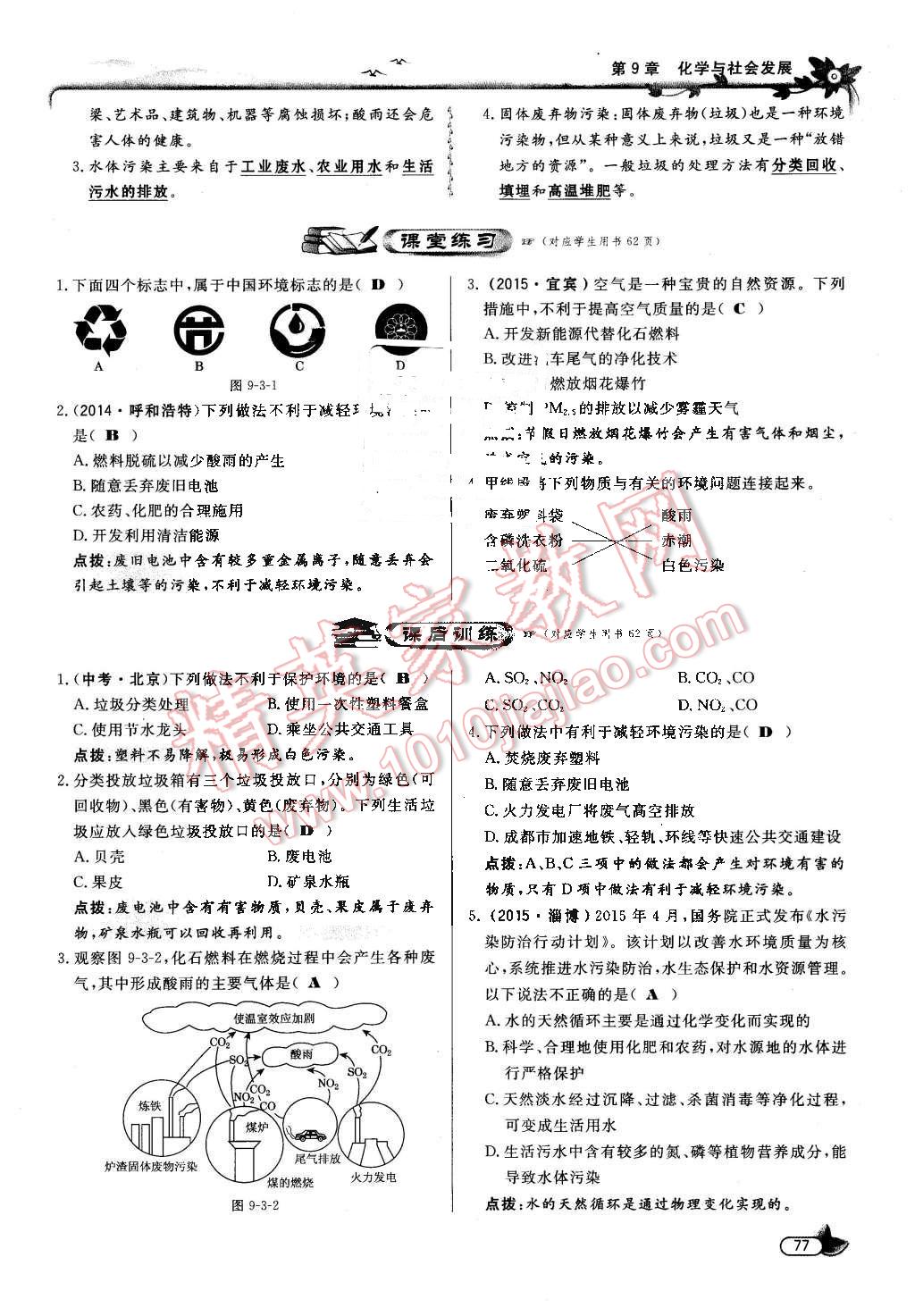 2017年點撥訓練九年級化學下冊滬教版 第77頁