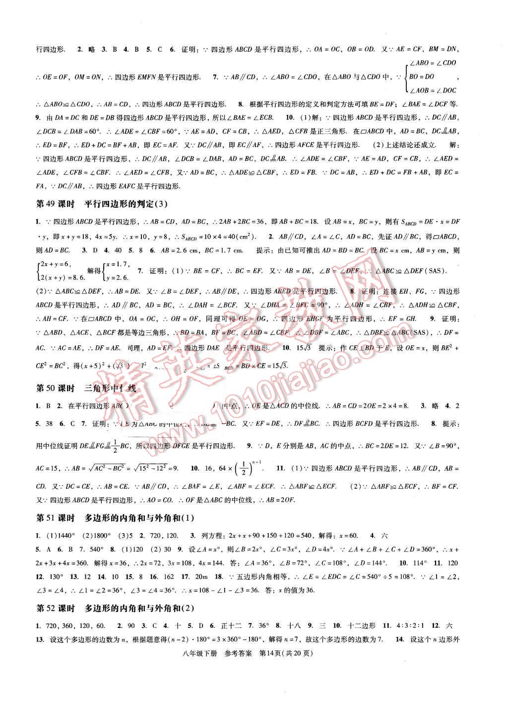 2016年深圳金卷初中数学课时作业AB本八年级下册 第14页