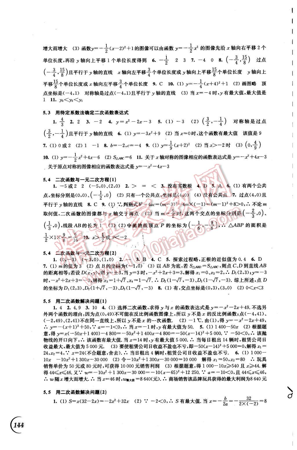 2016年同步练习九年级数学下册苏科版江苏科学技术出版社 第2页