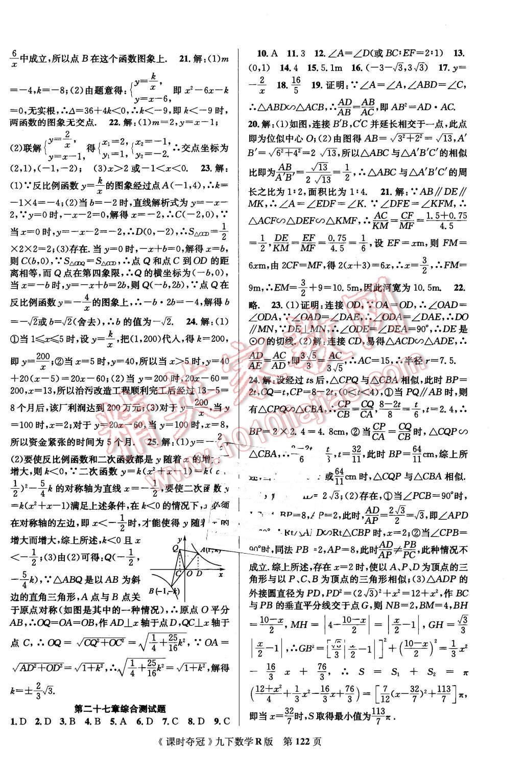 2016年课时夺冠九年级数学下册人教版 第14页