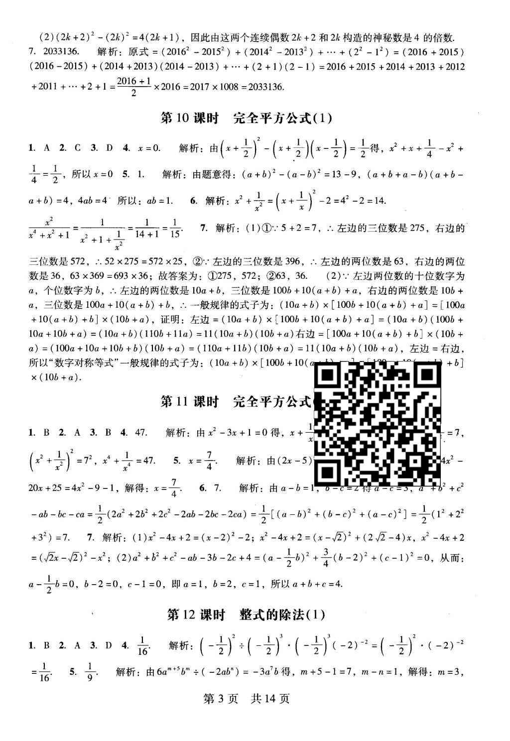 2016年深圳金卷初中數(shù)學課時作業(yè)AB本七年級下冊 階段性測試卷第19頁