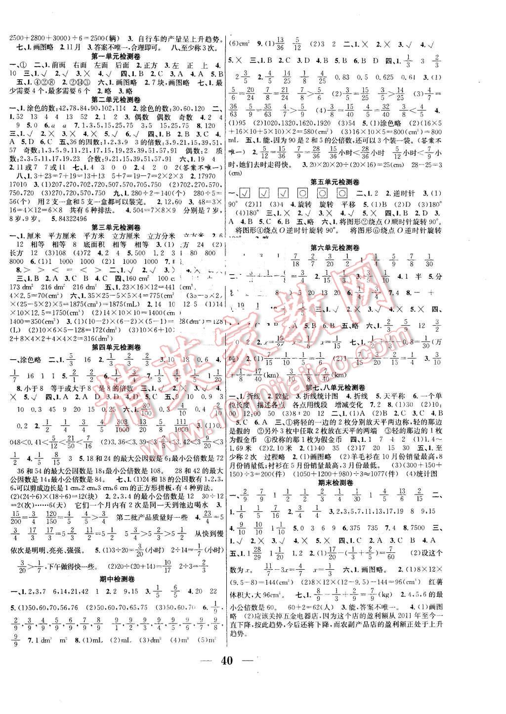 2016年赢在课堂课时作业五年级数学下册人教版 第4页