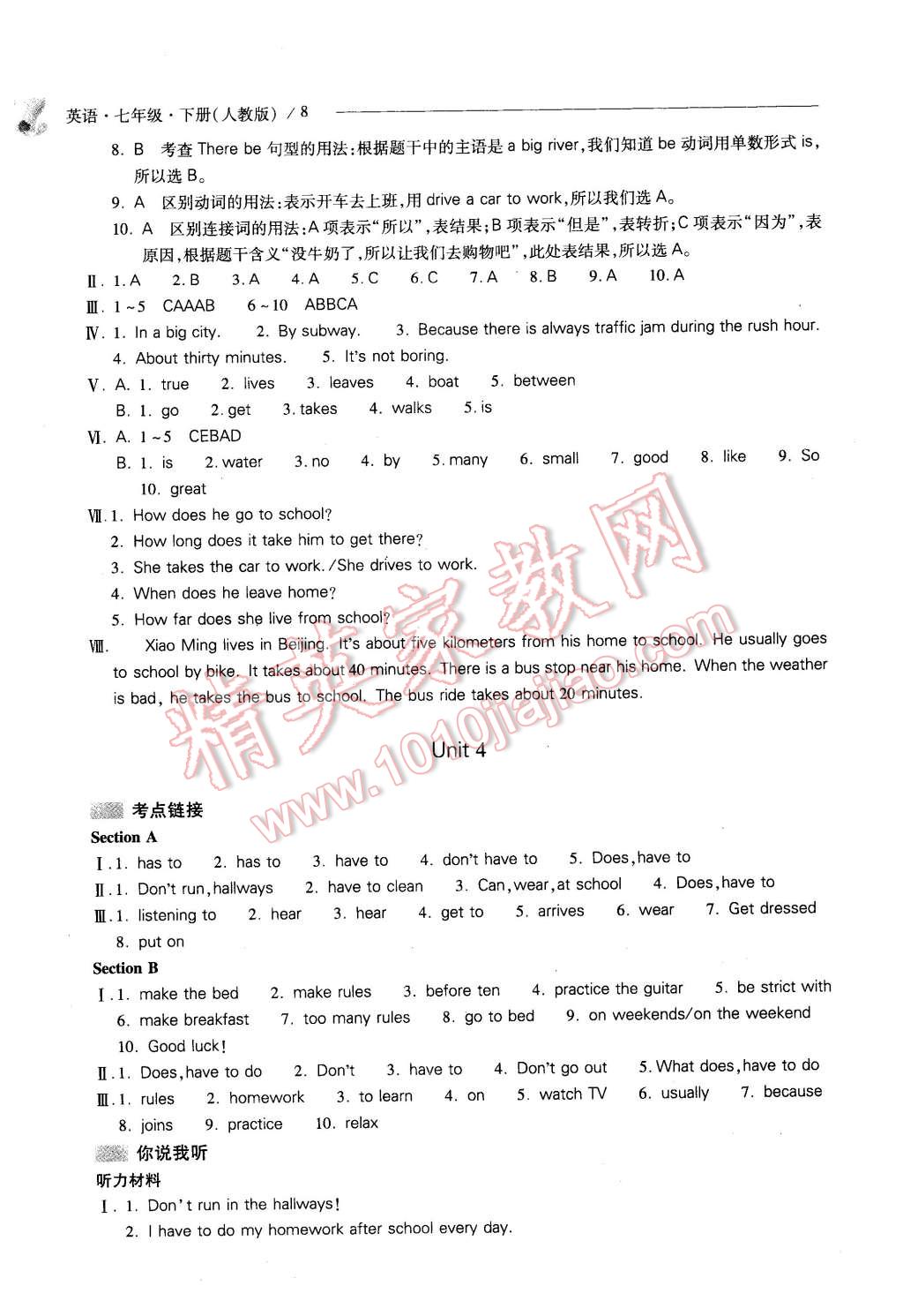 2016年新课程问题解决导学方案七年级英语下册人教版 第8页