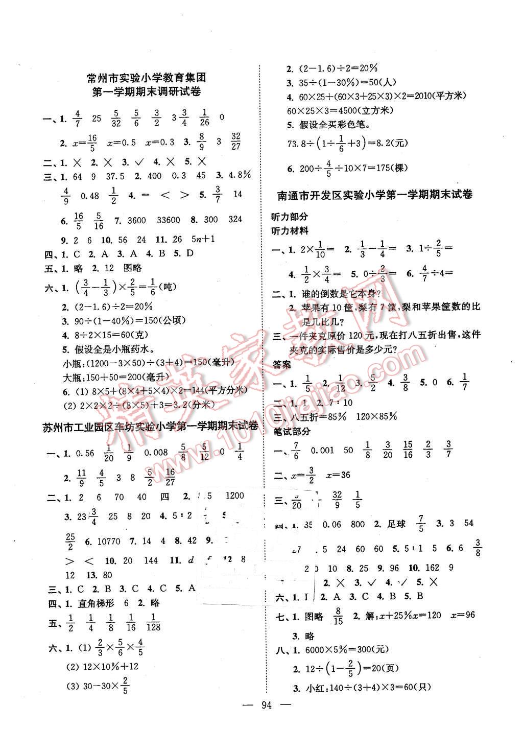 2015年超能學(xué)典各地期末試卷精選六年級(jí)數(shù)學(xué)上冊(cè)江蘇版 第2頁(yè)