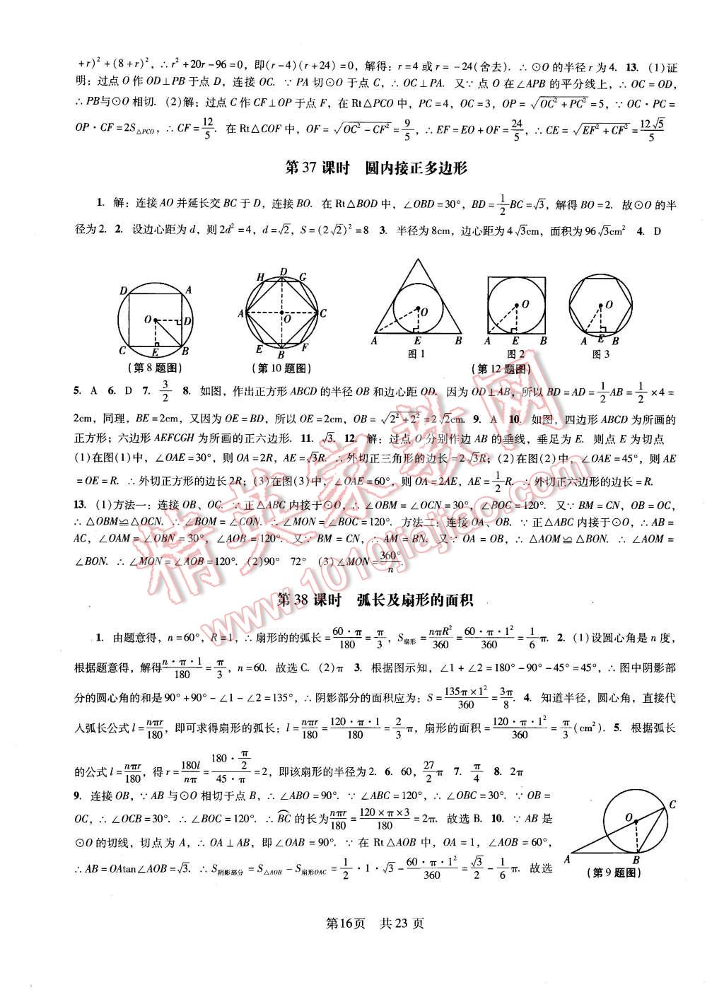 2016年深圳金卷初中數(shù)學(xué)課時作業(yè)AB本九年級下冊 第16頁