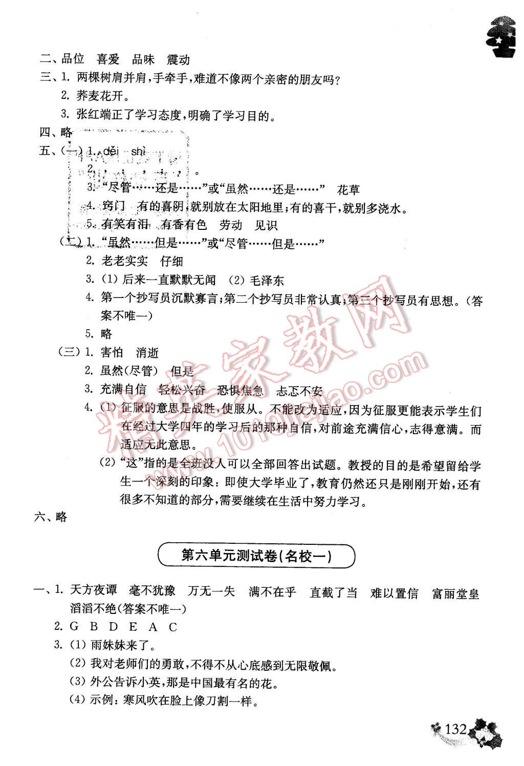 2016年上海名校名卷五年级语文第二学期 第16页