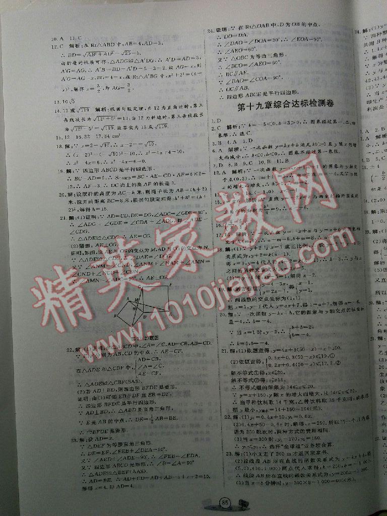 2015年优加密卷八年级数学下册人教版 第5页