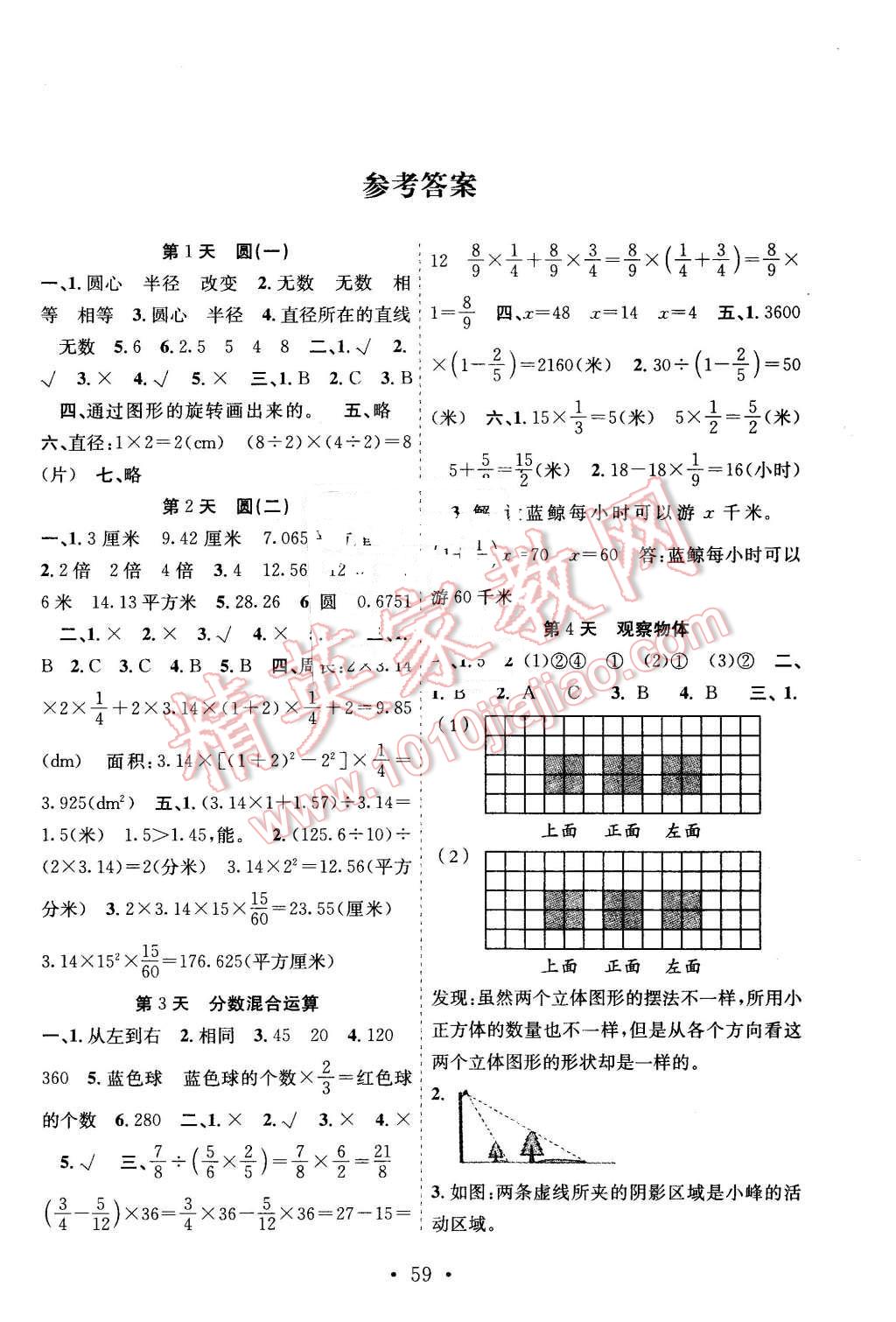 2016年赢在假期期末加寒假六年级数学北师大版 第1页