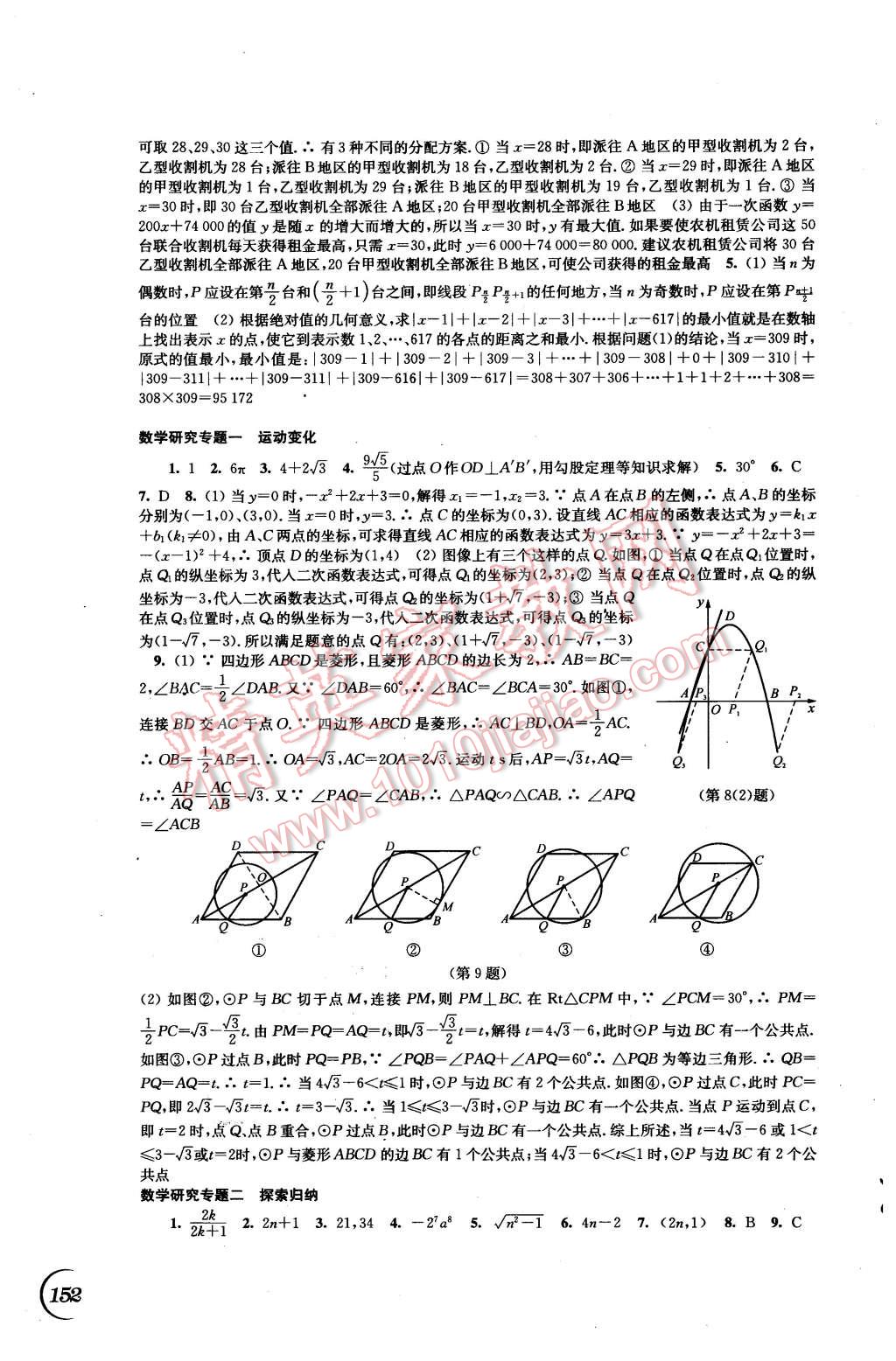 2016年同步练习九年级数学下册苏科版江苏科学技术出版社 第10页