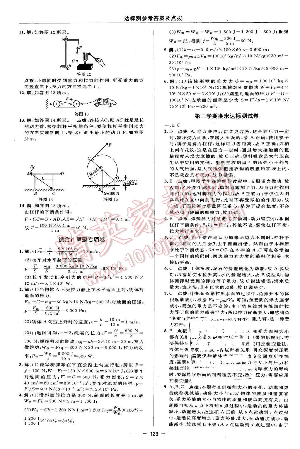 2016年點撥訓練八年級物理下冊滬科版 第9頁