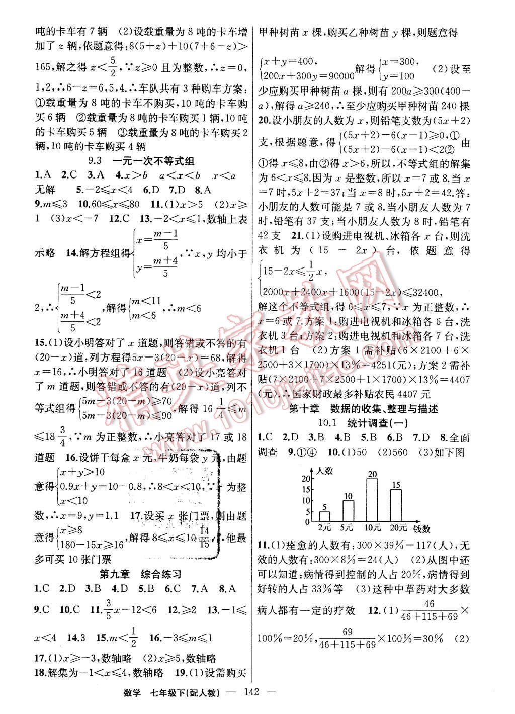 2016年黃岡100分闖關(guān)七年級(jí)數(shù)學(xué)下冊(cè)人教版 第12頁(yè)