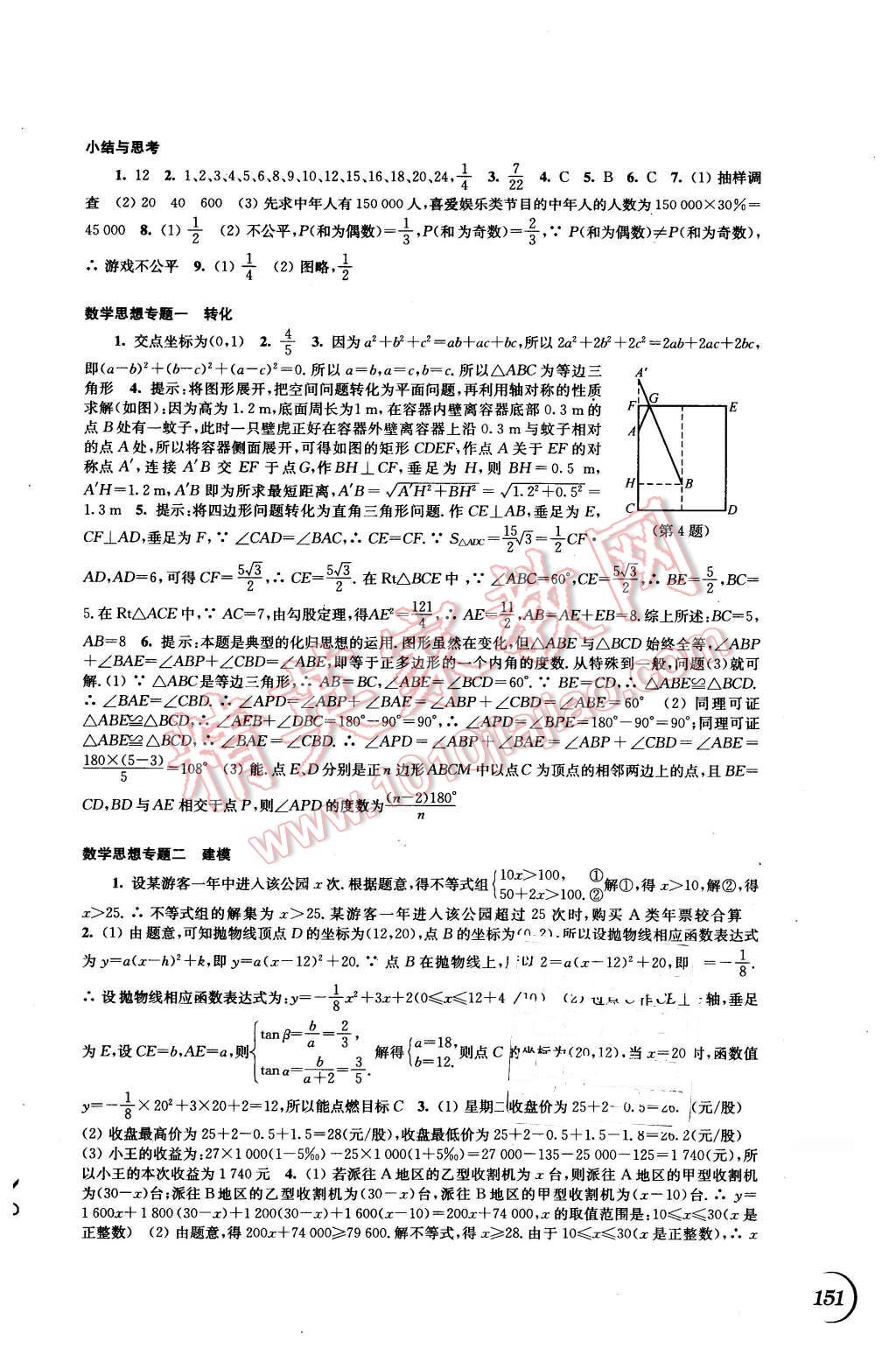 2016年同步練習(xí)九年級數(shù)學(xué)下冊蘇科版江蘇科學(xué)技術(shù)出版社 第9頁