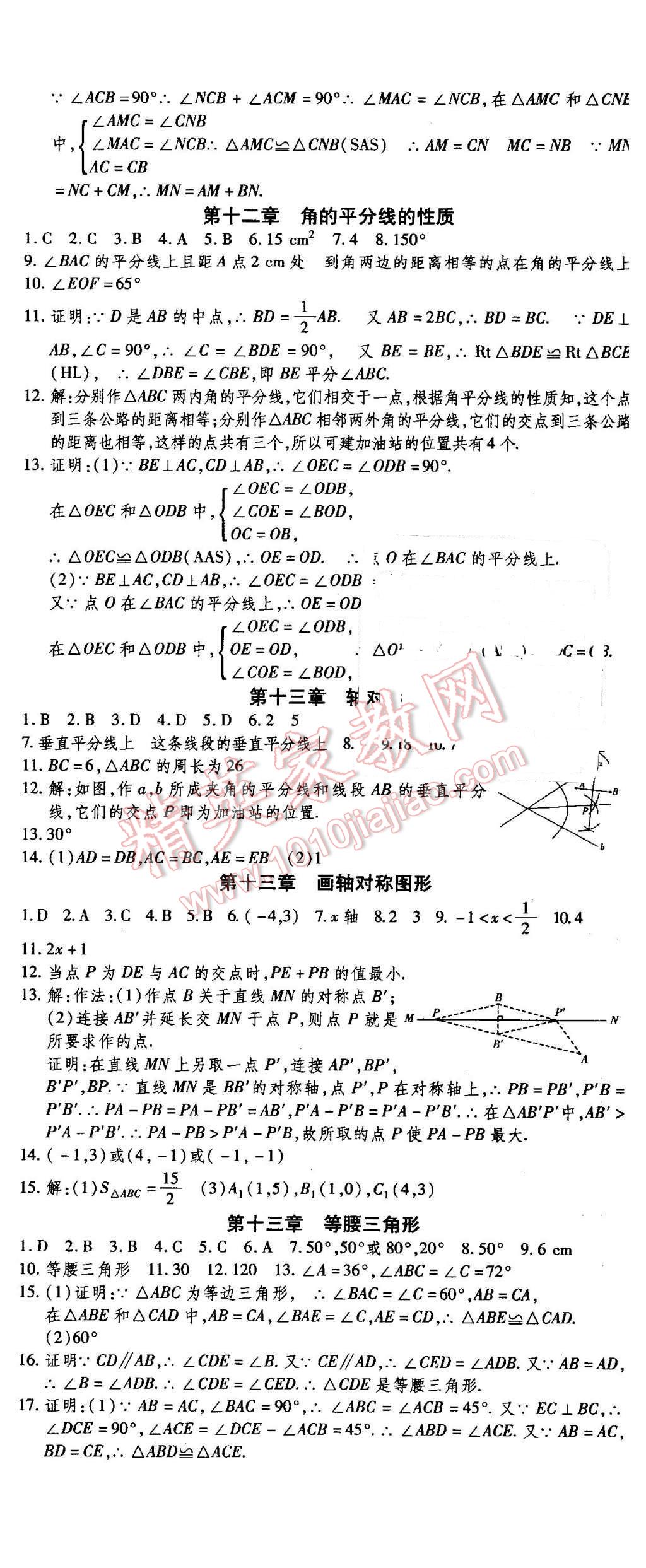 2016年智趣寒假作业学期总复习温故知新八年级数学人教版 第2页