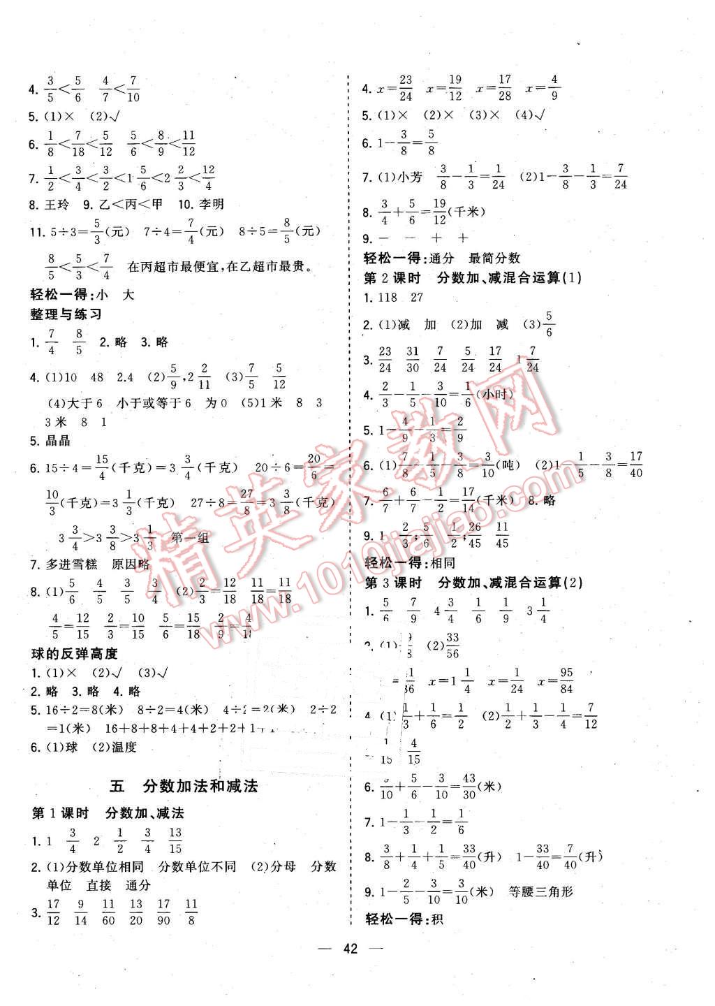 2016年课课优课堂小作业五年级数学下册苏教版 第6页